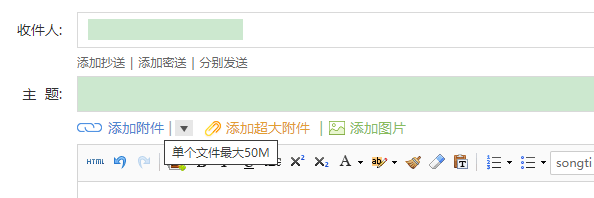 企业云邮附件大小