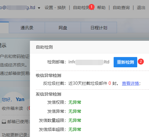 企业云邮无法收到邮件