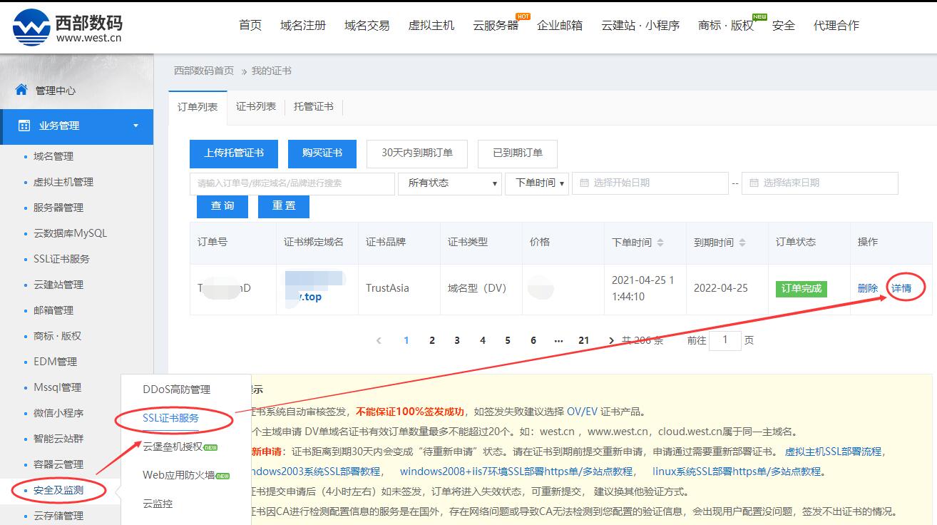 企业邮箱部署SSL证书