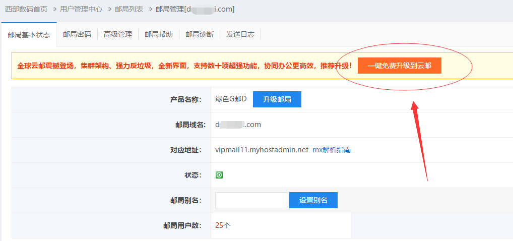我司企业邮局升级搬家流程