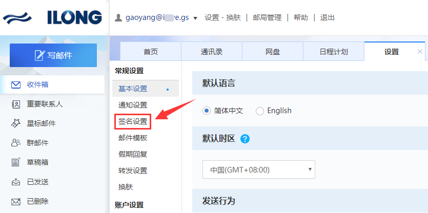 企业邮局如何添加图片签名