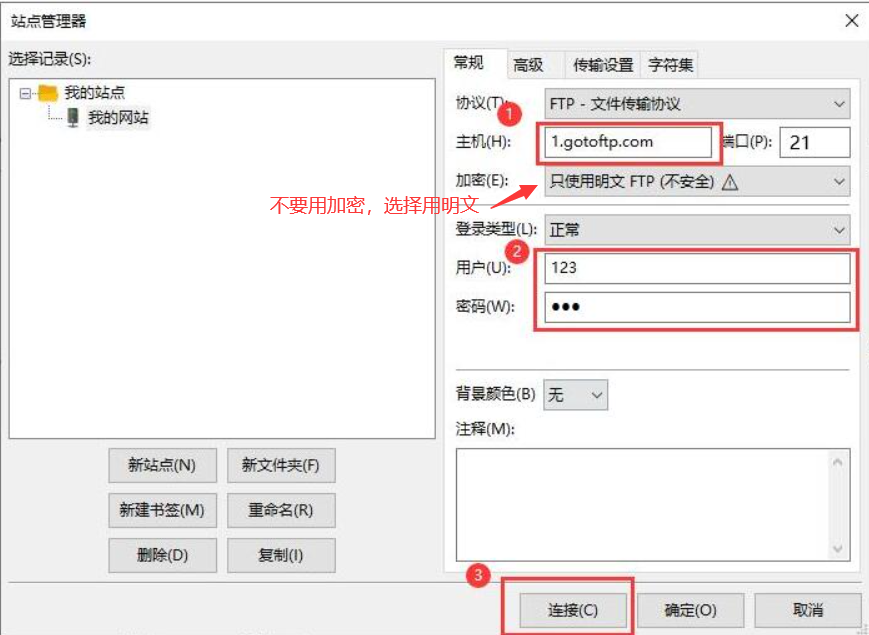 FTP软件的安装及上传/下载方法