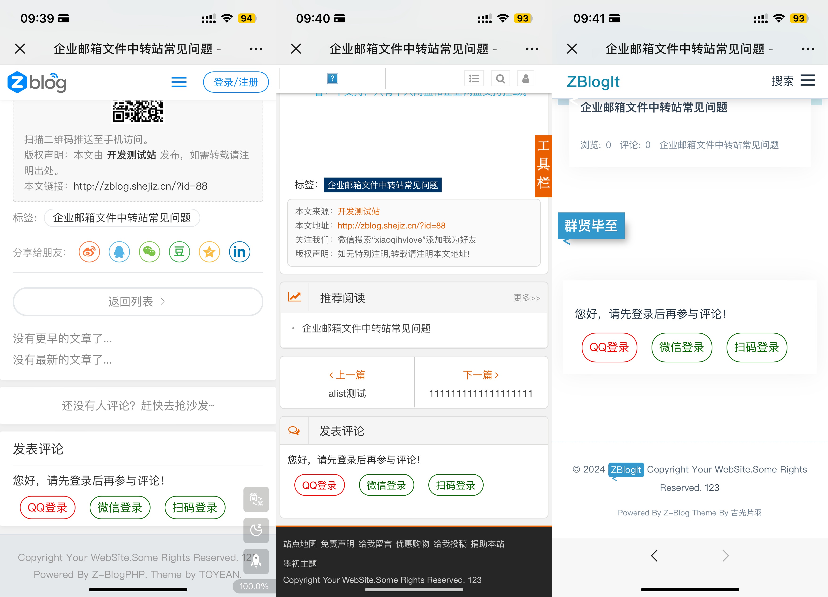 Zblog 快捷注册登录（QQ互联 + 微信公众号 + 微信开放平台）